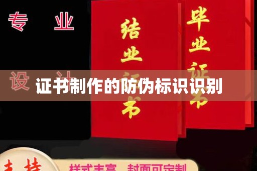 阿图什证书制作的防伪标识识别
