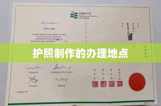 林周护照制作的办理地点